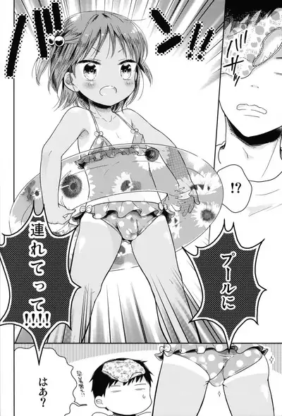 Otokonoko to Natsuyasumi Soushuuhen