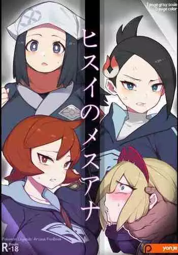 [Yanje] - Monster Breeding Plant - (Fate/Grand Order) [English] [UncontrolSwitchOverflow]