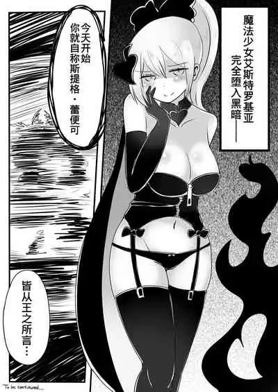 Mahou Shoujo Estrogia