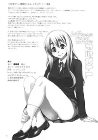 (COMIC1☆4) [KABAYAKIYA (Unagimaru)] Mugi-chan no Himitsu no Arbeit (K-ON!)