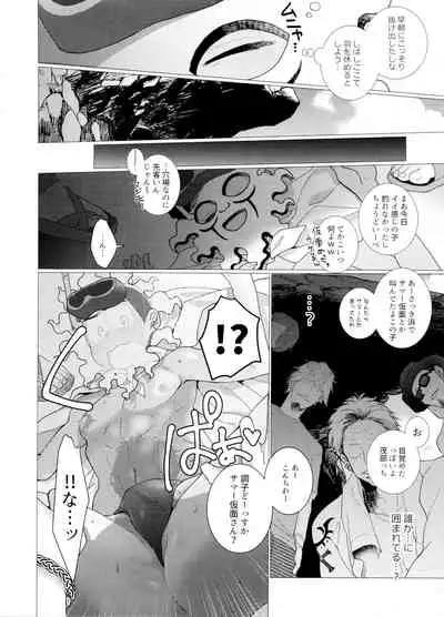 Hito Natsu no Ayamachi
