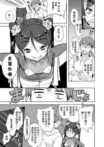 Majyo no Heanide