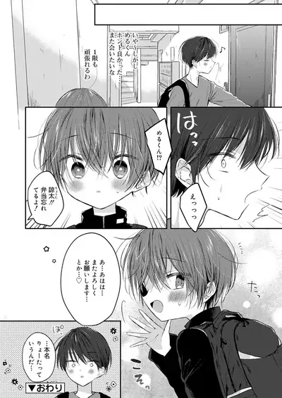 Koushoku Shounen Vol. 14 [Digital]