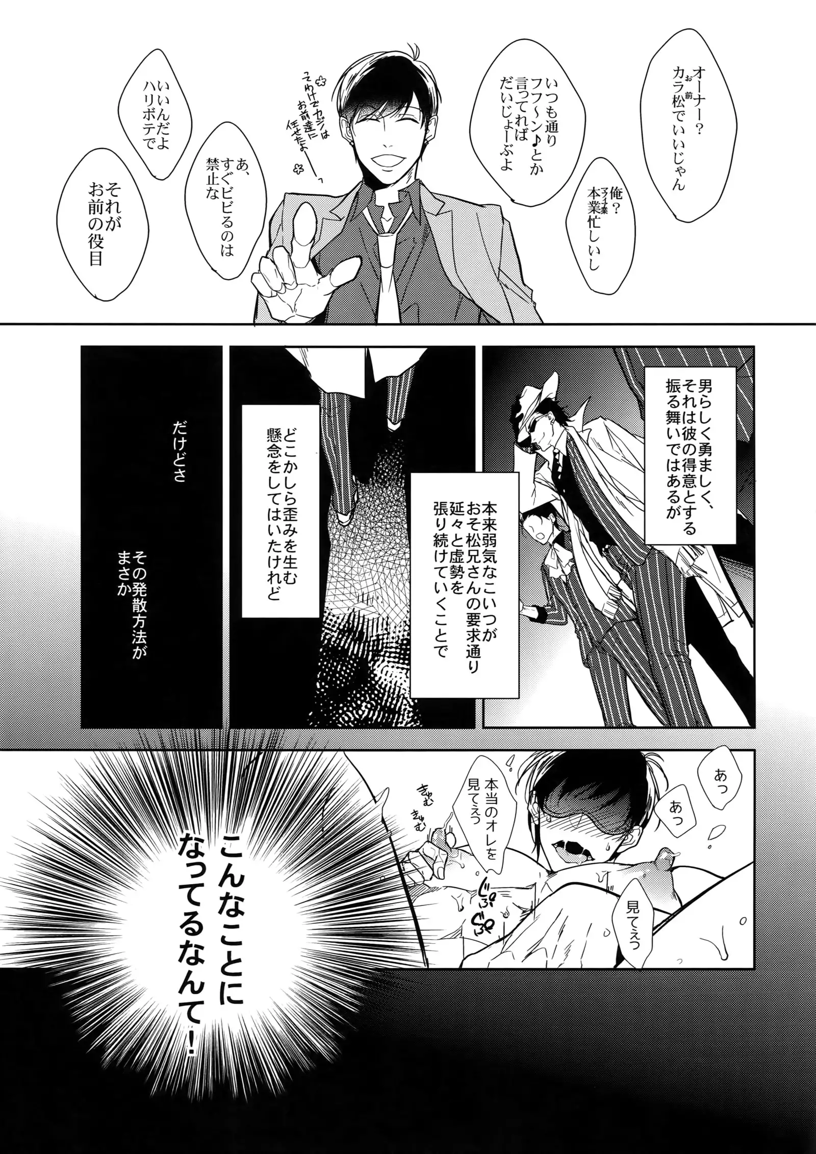 Himitsu Sensation