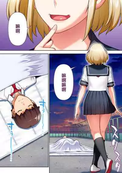 Iinchou wa mada Saimin Appli o Shinjiteru.