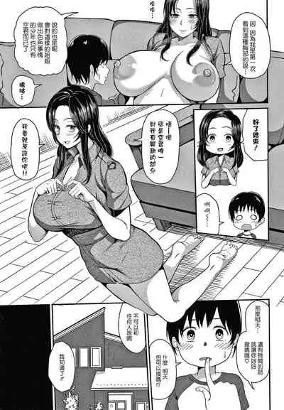 [Kayumidome] Onee-san-tachi to Sex de Shoubu Shiyo? [Chinese]