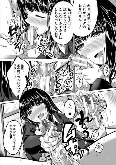 Houkago wa Shota ni Muchuu