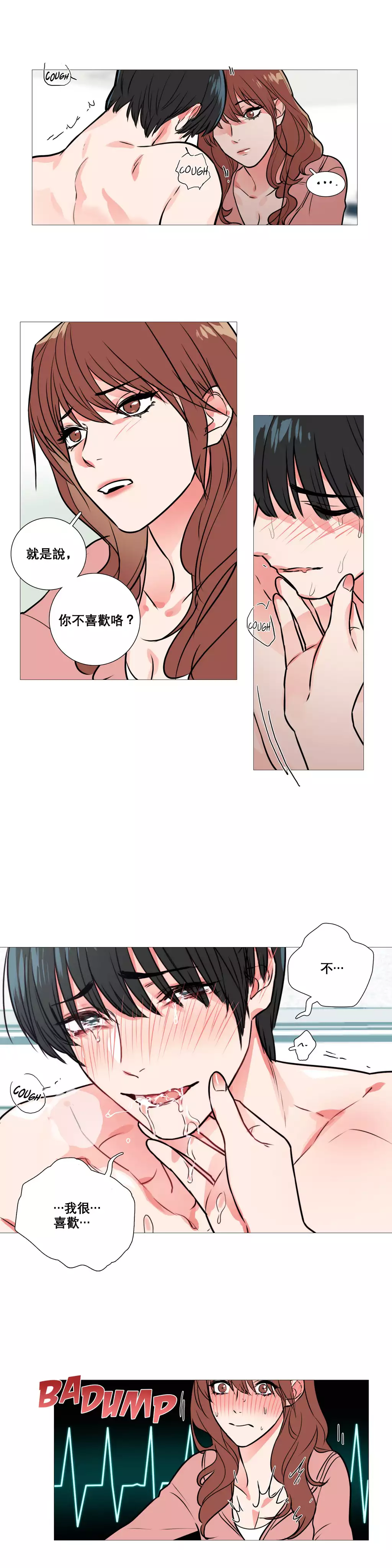 Sadistic Beauty | 虐美人 Ch.1-49