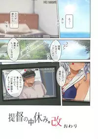 (C92) [Nijigen Shoujo (Nizimoto Hirok)] Teitoku no Nakayasumi. Kai (Kantai Collection -KanColle-)