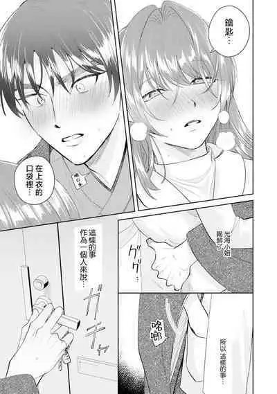 Asaba sensei no ichizuna junai | 浅叶老师专一的纯爱 1-7 end