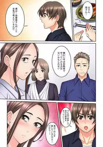 Tonari no Hitozuma ni Furin Sonyuu!?~ Amai Kaori ni Hamarisou…