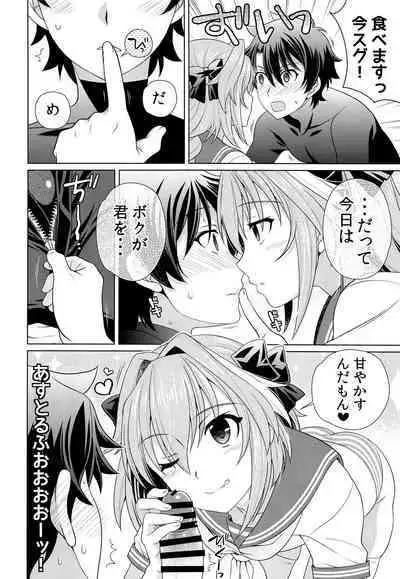 Boku ni Amaete yo Master!
