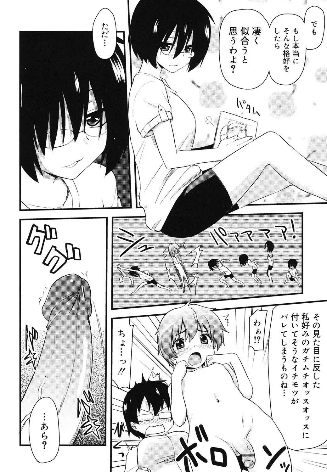 Otaku no Shitei ga