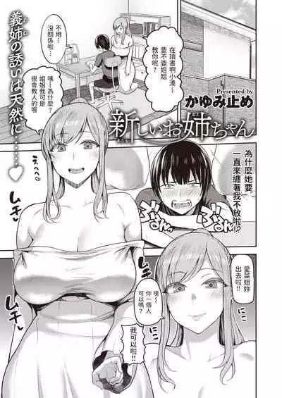 Atarashii Onee-chan