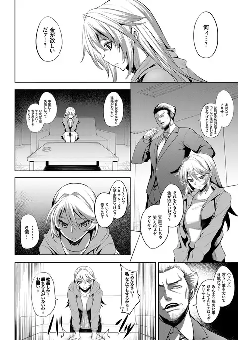 Impure idol
