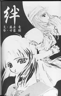 [CUT A DASH!! (Mitsumi Misato)] Kizuna (Kizuato)