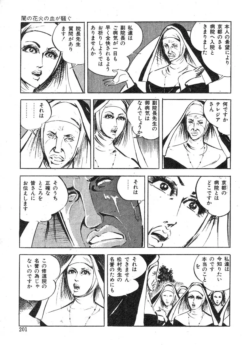 Seijuu Gakuen Injuu Hen