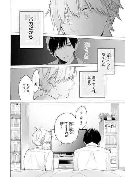 Kimi ni wa Todokanai. 1