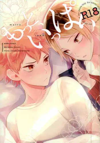 Pa*tel Chou Senpai no Paizuri Only Hon in Bomb no Yu