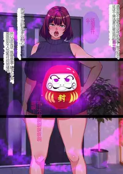 ［割り箸効果］俺の相続した家を奪いに来た叔母と従姉妹を呪いのアイテムでダルマ便器にしてみた