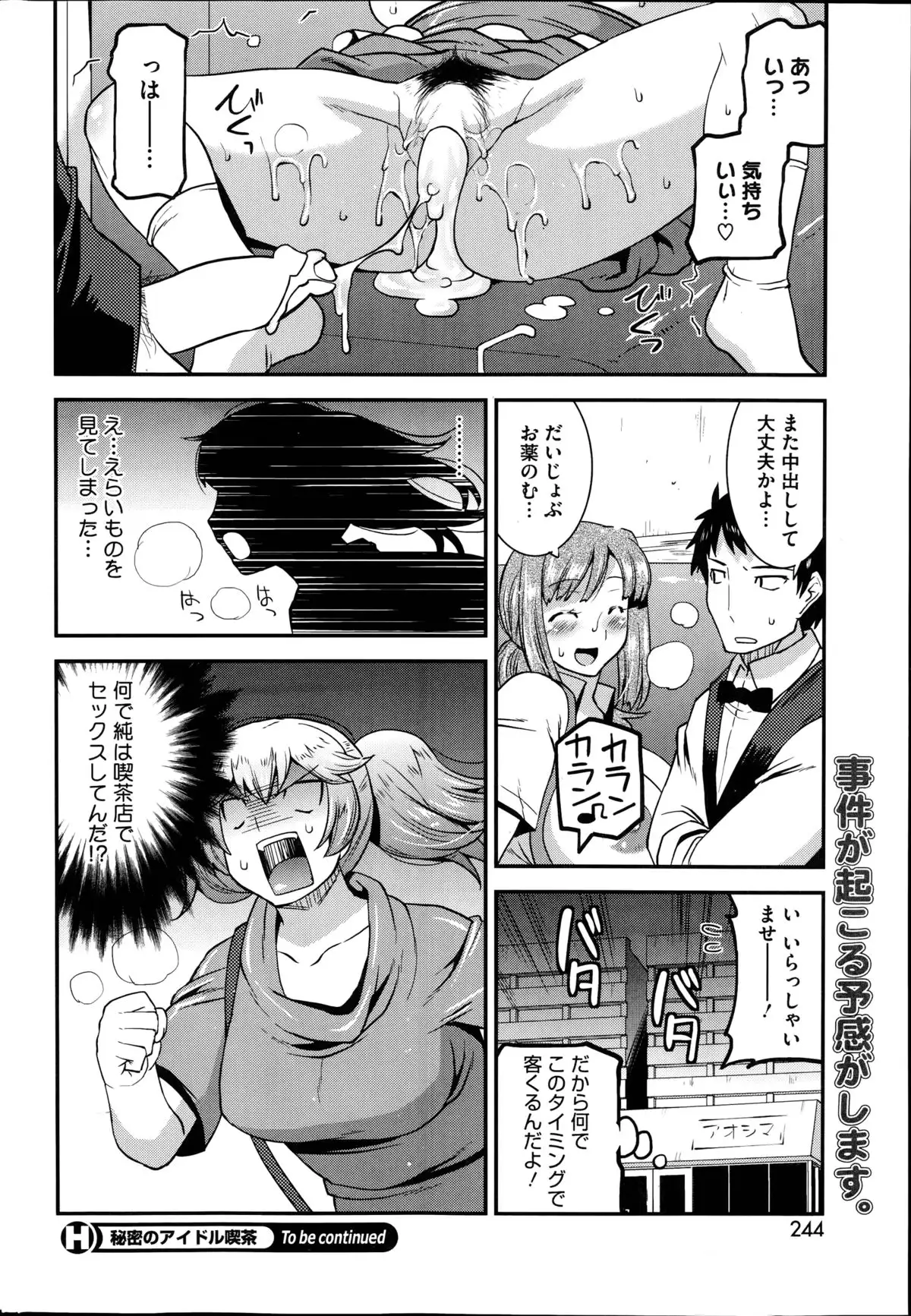 Himitsu no Idol Kissa - Secret Idol Cafe Ch. 1-8