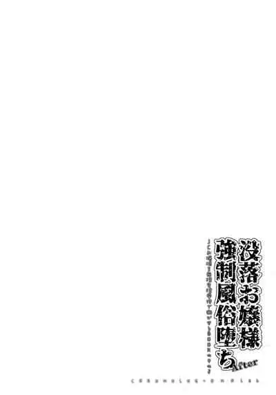 Botsuraku Ojou-sama Kyousei Fuuzoku Ochi After