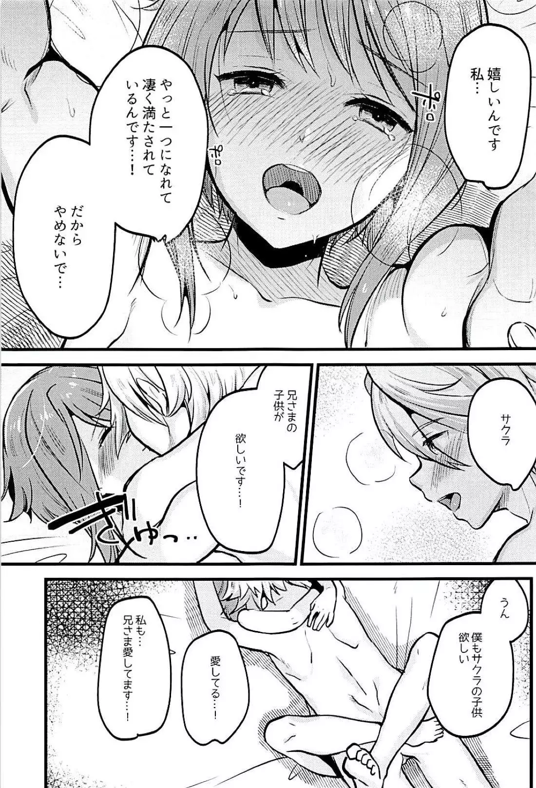 Sakura wa Kodomo ga Hoshii desu.