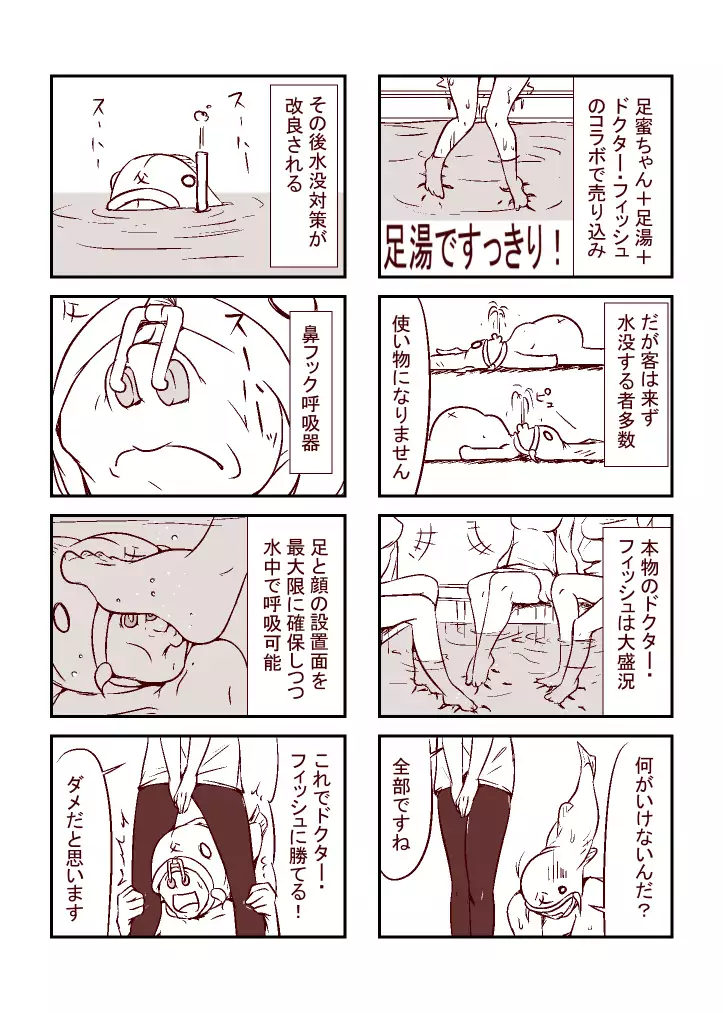 足蜜ちゃん