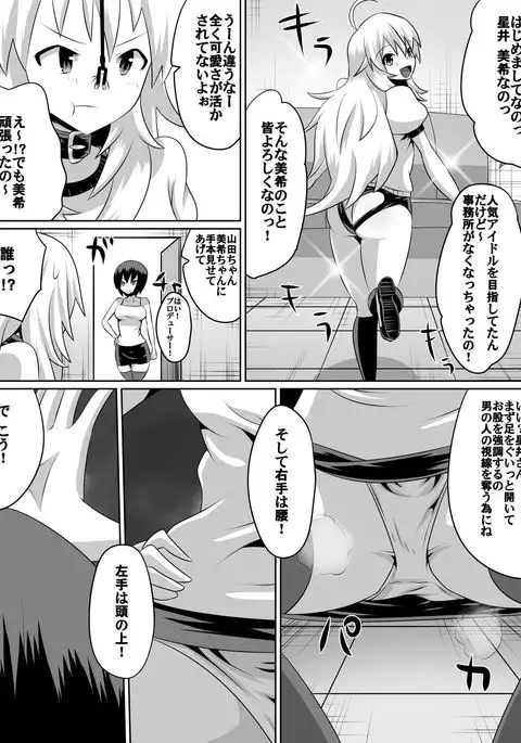 Frustrated!! Idol Despair ~Girls Who Couldn't Become Popular Idols~