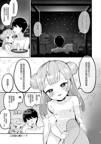 Tsukigawa Chiri to Konzen Ryokou