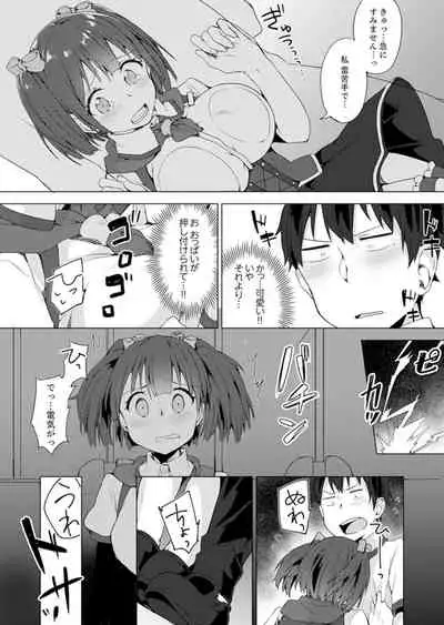 Gochuumon wa… Osananajimi? Sekkyakuchuu ni Hatsu Ecchi shi Chaimashita.