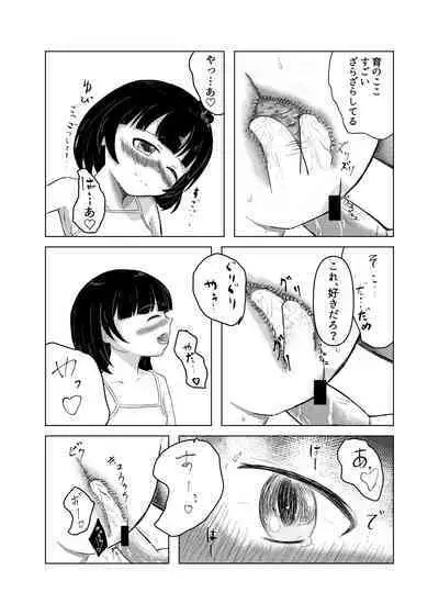 Iku-chan to!