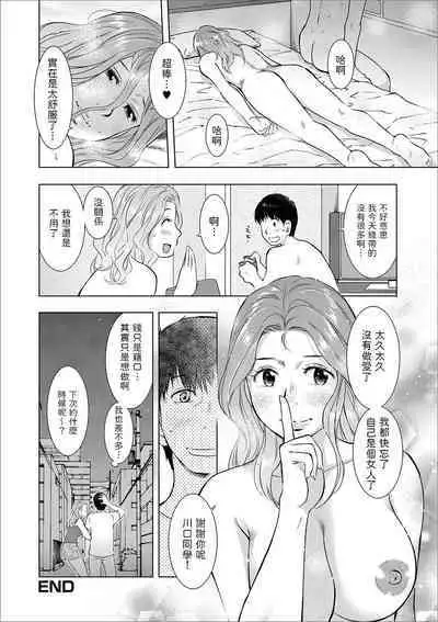 [うらまっく] 発情妻、拾いました (Web配信 月刊 隣の気になる奥さん vol.030) 中文翻譯