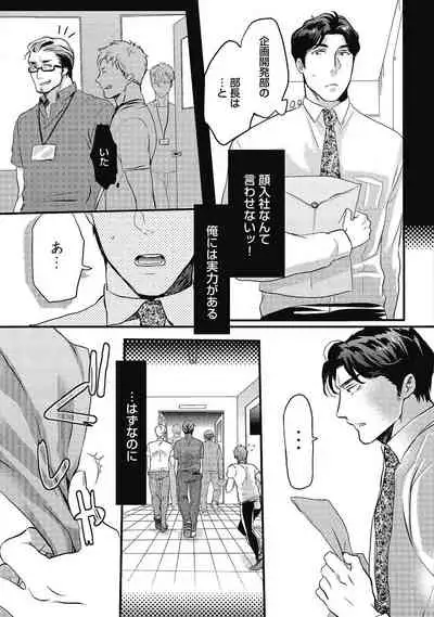 Gachiiki Chouhatsu Night. Ch. 1-4