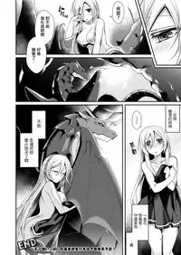 [Konshin] Dragon Heart (COMIC Unreal 2018-02 Vol. 71) [Chinese] [驭灵师个人汉化] [Digital]
