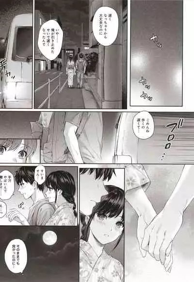 Sensei to Boku