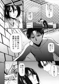 (C86) [Kiyosumi Hurricane (Kiyosumi Hurricane)] Gekishin San (Shingeki no Kyojin)