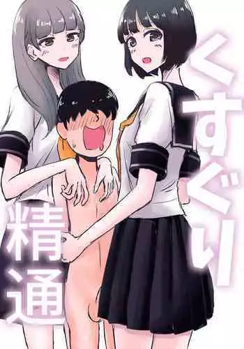 [Manbo] Koushinchou Joshi ni Kakomareru Hanashi