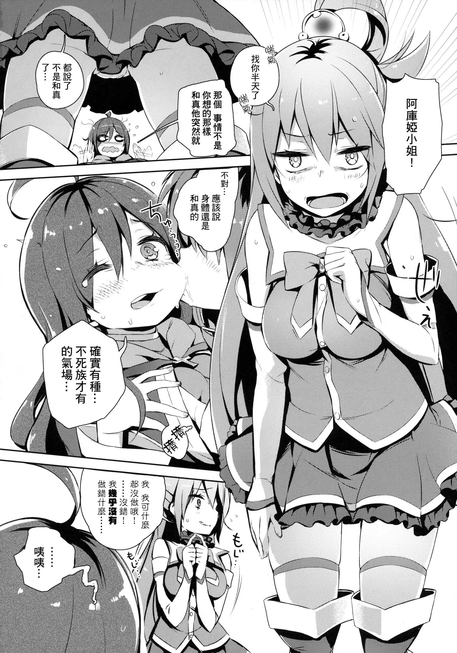 Kono Subarashii Megami-sama to Subarashii Hibi o!