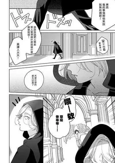 Furetaku Nattara, Kaette Oide | 回到我这里来吧 倘若你想要触碰的话 Ch. 1-4
