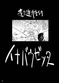 [Suitekiya (Suitekiya Yuumin)] Chousoku Tanetsuke Inabauzetter (Chousoku Henkei Gyrozetter) [Digital]