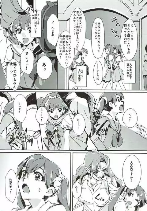 Sensei to Atashi