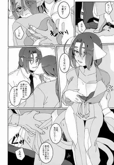 Nuko Mimi Shippo Nyota Hon