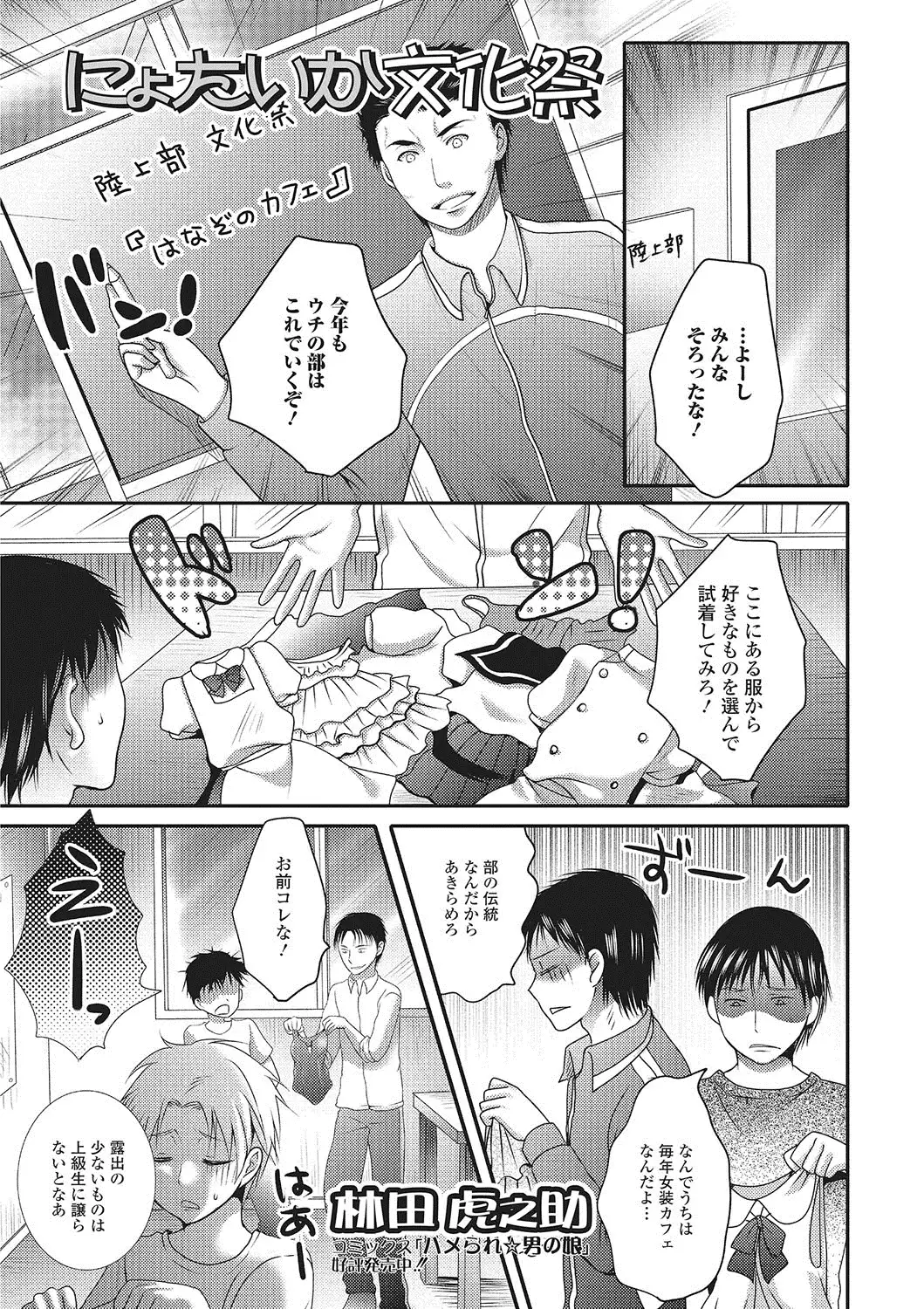 Nyotaika Happiness! 2