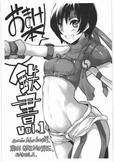 [IRON GRIMOIRE] 鉄書 Vol.1