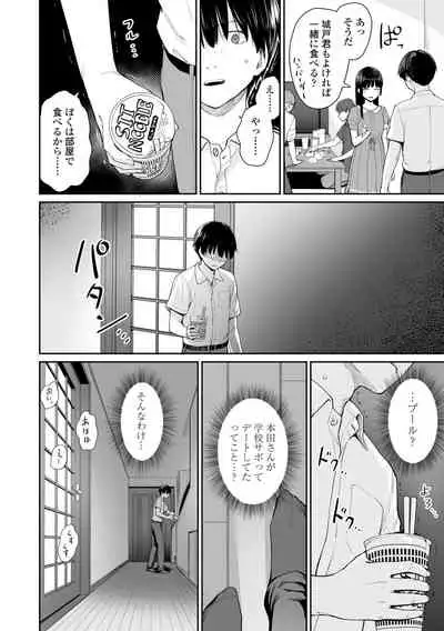Boku dake ga Sex Dekinai Ie