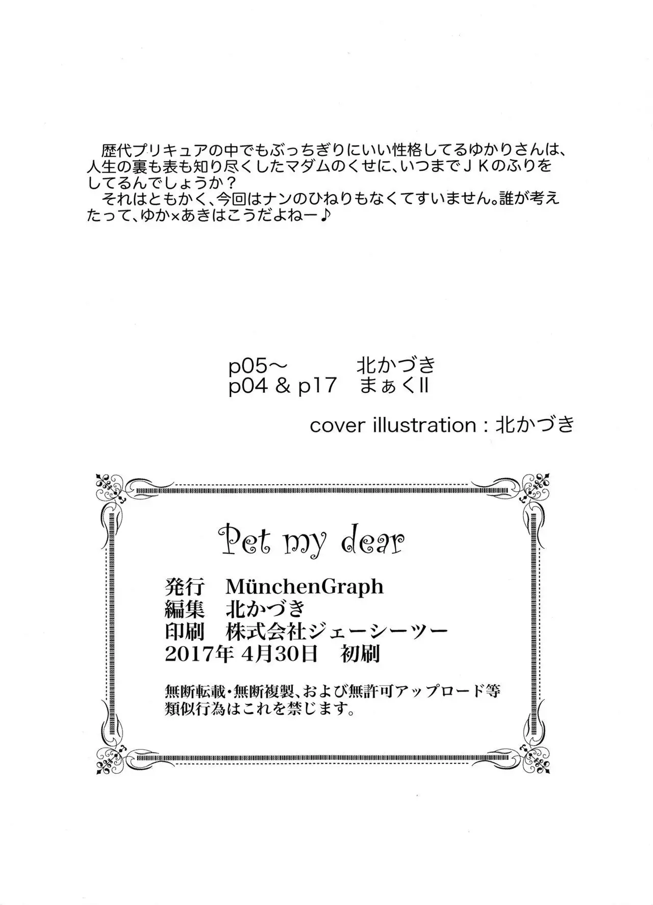 Pet my dear