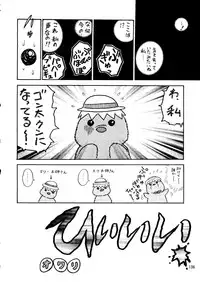 (C55) [Ganso Sonoda Ya (Kenichi Sonoda and others)] Chousen Ame Ver. 14