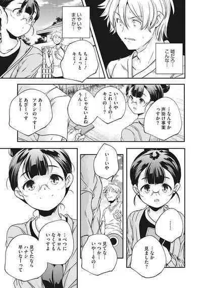 [Anthology] LQ -Little Queen- Vol. 53 [Digital]