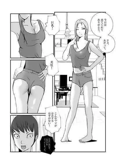 Gal Mama to Tsundere Musume ni, Shibori Toraremakutta.